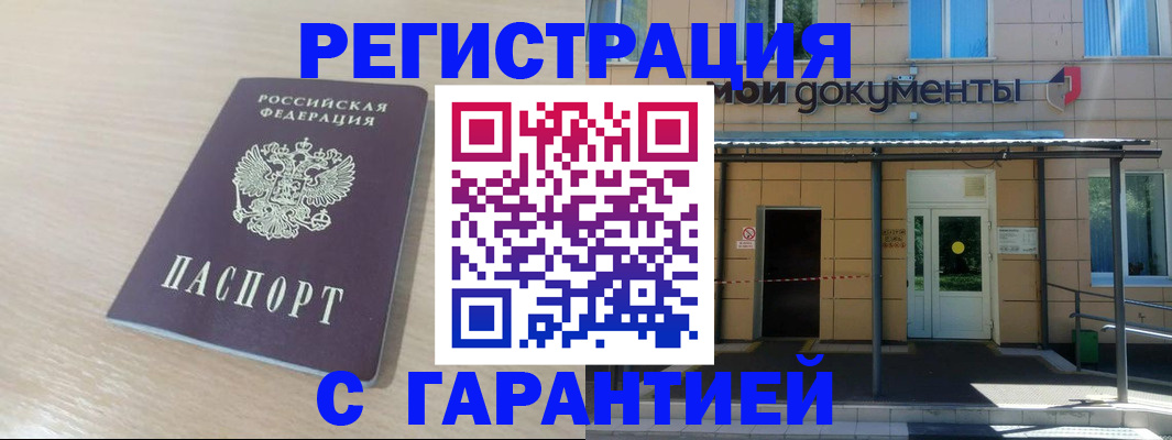 прописка в квартире в Старой Руссе