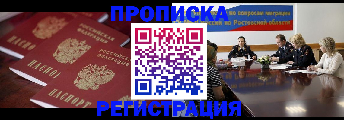 прописка от собственника в Старой Руссе