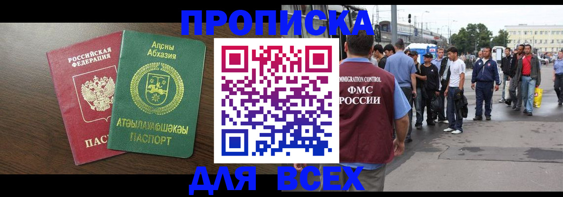 временная прописка в Старой Руссе