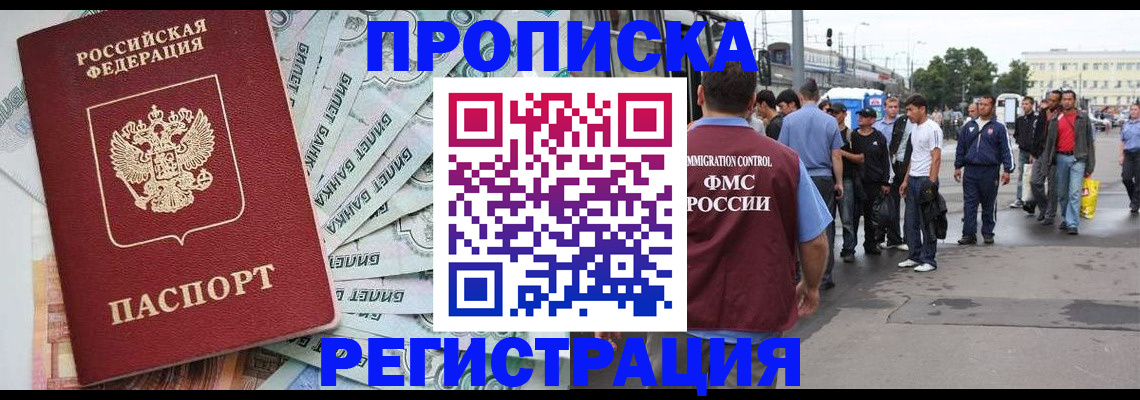 прописка 2025 в Старой Руссе